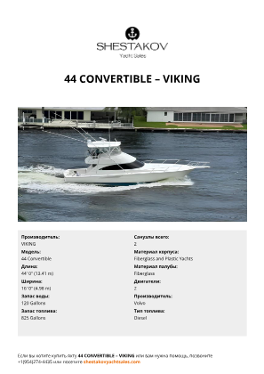 VIKING - 44 Convertible