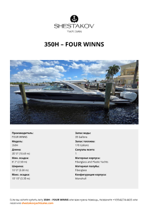 FOUR WINNS - 350H