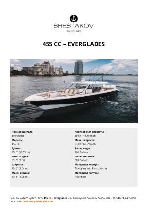 Everglades - 455 CC