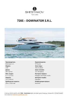 Dominator S.r.l. - 720S