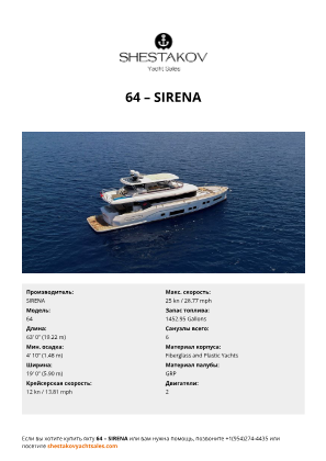 SIRENA - 64