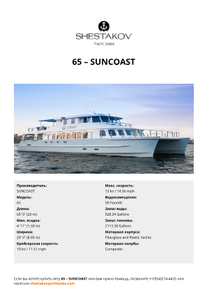 SUNCOAST - 65