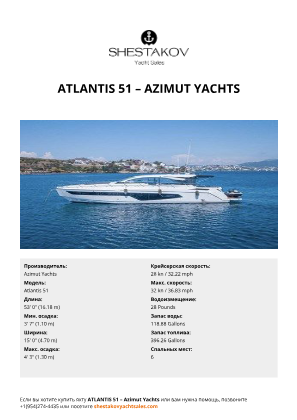 Azimut Yachts - Atlantis 51
