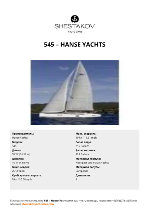 Hanse Yachts - 545