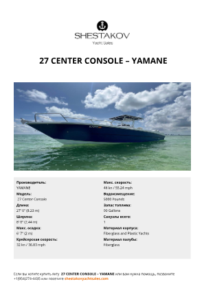 YAMANE -  27 Center Console