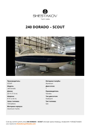 SCOUT - 240 Dorado