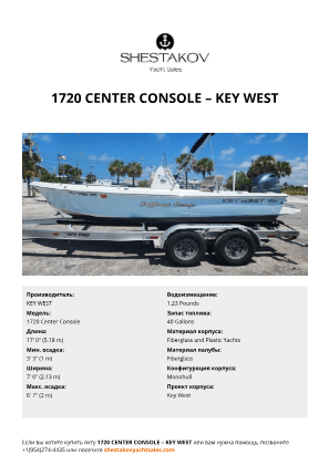 KEY WEST - 1720 Center Console