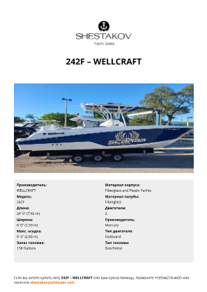 WELLCRAFT - 242F