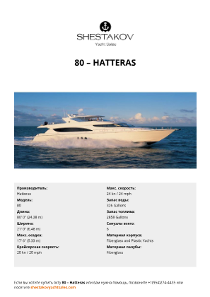 Hatteras - 80