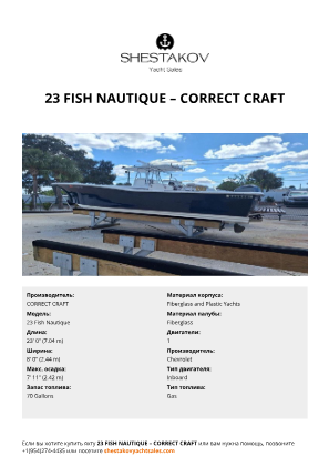 CORRECT CRAFT - 23 Fish Nautique