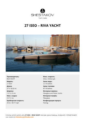 RIVA YACHT - 27 ISEO