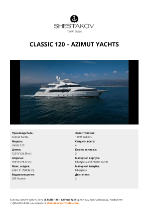 Azimut Yachts - classic 120
