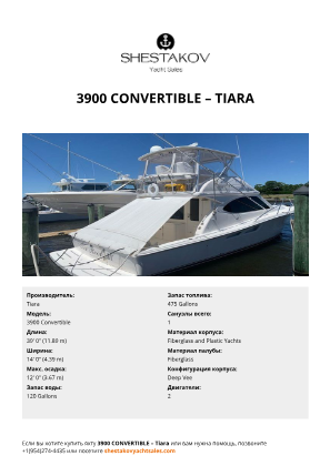 Tiara - 3900 Convertible