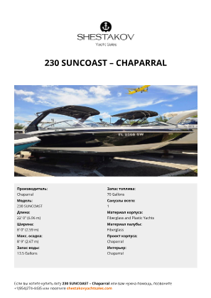 Chaparral - 230 SUNCOAST