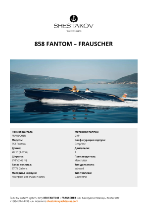 FRAUSCHER - 858 Fantom