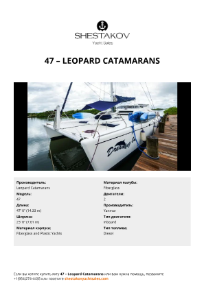 Leopard Catamarans - 47