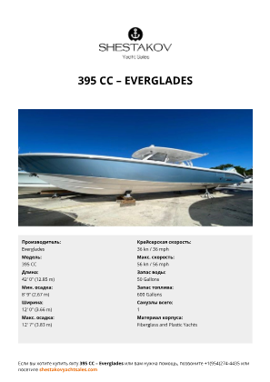 Everglades - 395 CC