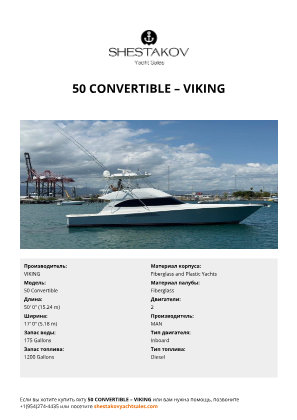 VIKING - 50 Convertible