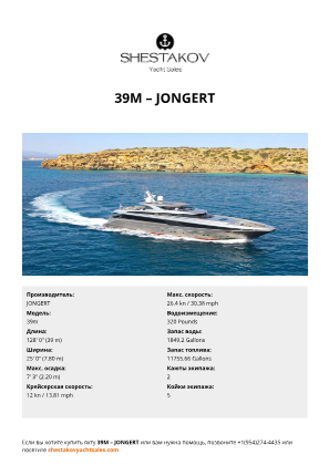 JONGERT - 39m