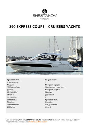 Cruisers Yachts - 390 Express Coupe