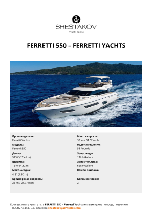 Ferretti Yachts - Ferretti 550