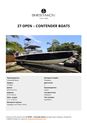 Contender Boats - 27 Open