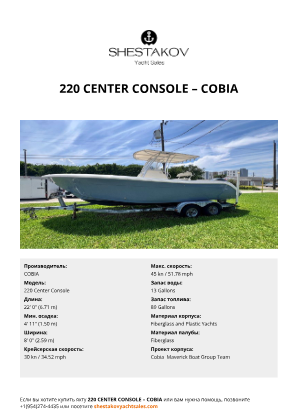 COBIA - 220 Center Console