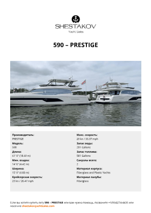 PRESTIGE - 590