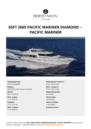 PACIFIC MARINER - 65ft 2005 Pacific Mariner Diamond