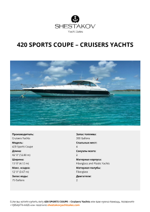 Cruisers Yachts - 420 Sports Coupe