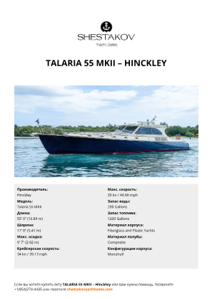 Hinckley - Talaria 55 MKII