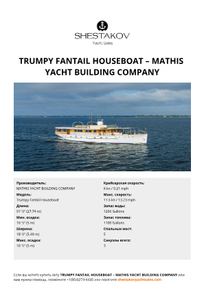 N/A - Trumpy Fantail Houseboat