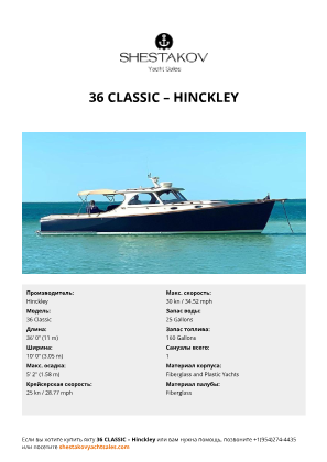 Hinckley - 36 Classic