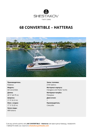 Hatteras - 68 Convertible