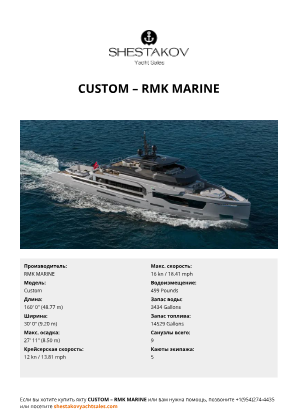 RMK MARINE - Custom