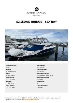 SEA RAY - 52 SEDAN BRIDGE