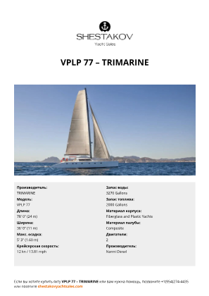 N/A - VPLP 77