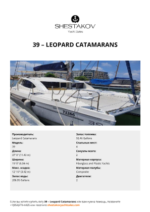 Leopard Catamarans - 39