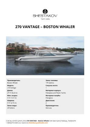 Boston Whaler - 270 Vantage