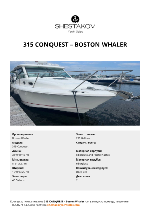 Boston Whaler - 315 Conquest