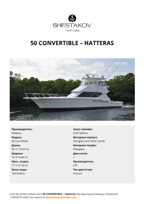 Hatteras - 50 Convertible