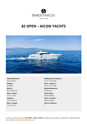 Aicon Yachts - 82 Open
