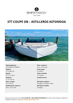 N/A - 377 Coupe OB