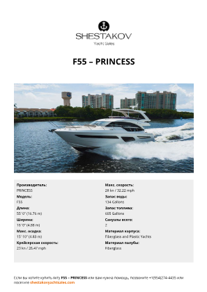 PRINCESS - F55