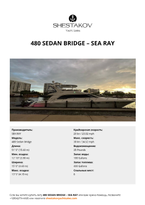 SEA RAY - 480 Sedan Bridge