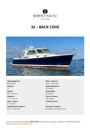 BACK COVE - 32