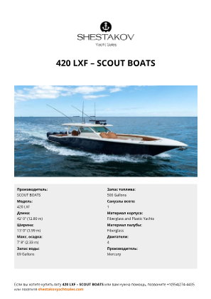 SCOUT BOATS - 420 LXF