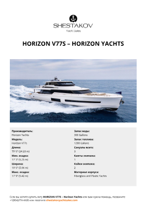 Horizon Yachts - Horizon V77s