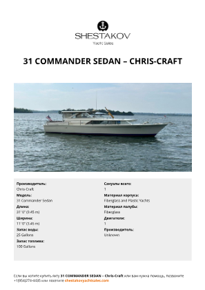 Chris-Craft - 31 Commander Sedan