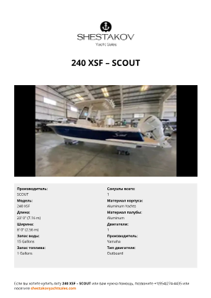 SCOUT - 240 XSF